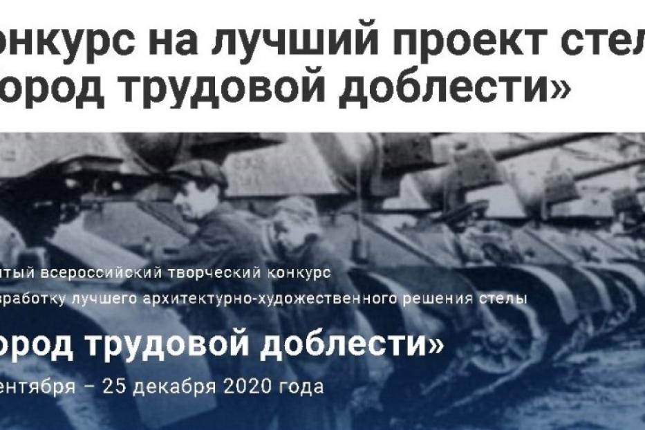 Уфимцев приглашают к участию в голосовании по выбору макета стелы «Город трудовой доблести»