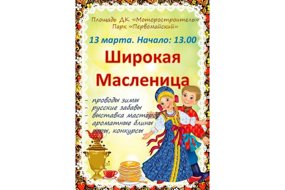 Широкая Масленица приглашает в гости 