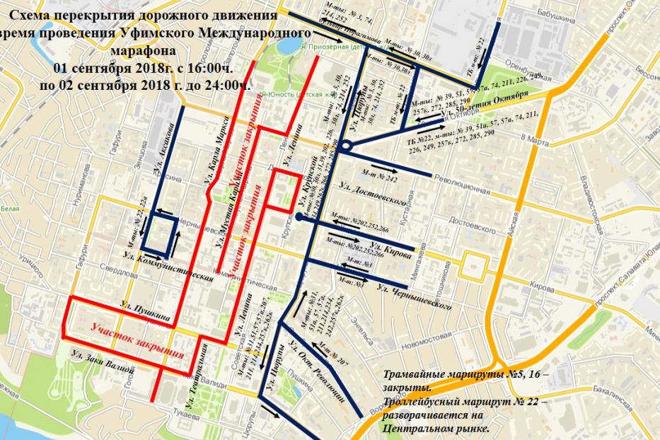 1-2 сентября в Уфе будет временно перекрыто движение транспорта по ряду улиц в связи с подготовкой и проведением международного марафона