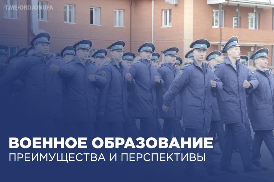 Перспективы военного образования