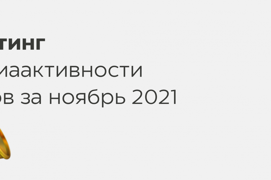 УГНТУ – в ТОП-25 рейтинга медиаактивности вузов