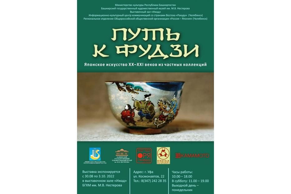 В выставочном зале «Ижад» начнёт работу выставка «Путь к Фудзи. Японское искусство XX-XXI веков из частных коллекций»