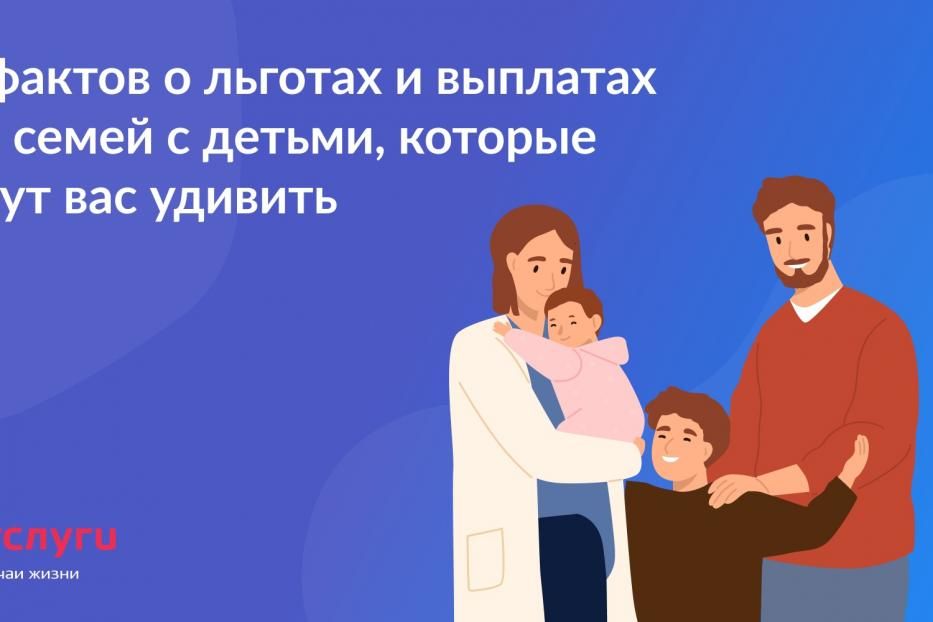 Пенсия, работа и ипотека: 20 фактов о господдержке для родителей