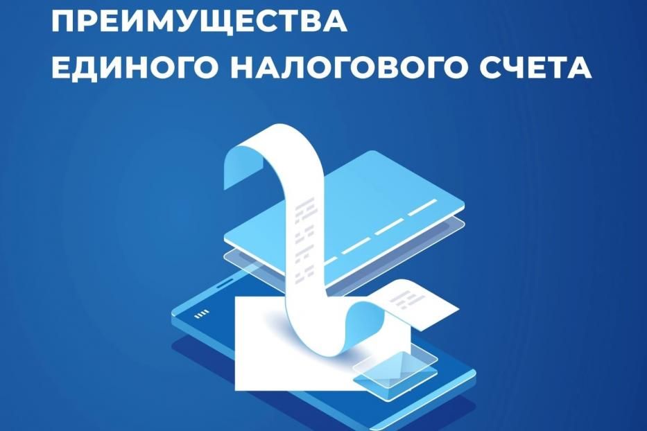 С 1 января 2023 года Единый налоговый платеж (ЕНП) и Единый налоговый счет (ЕНС) стали обязательными для всех юридических лиц, индивидуальных предпринимателей и физических лиц