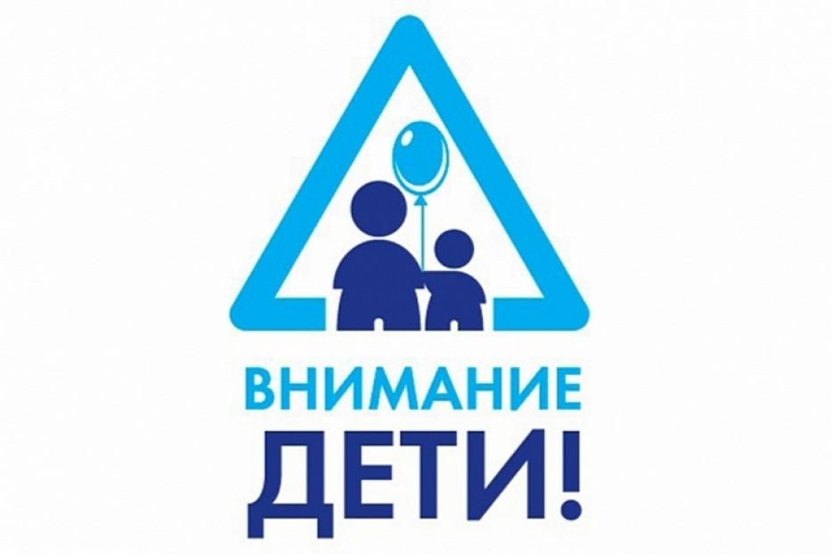 В Уфе пройдет профилактическая акция «Внимание – дети!»