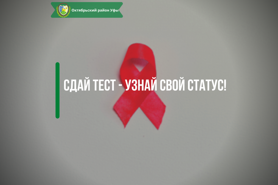 Сдай тест - узнай свой статус! 