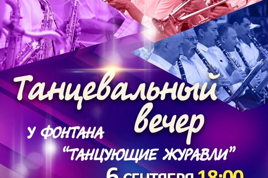 Танцевальный вечер в «Дубках»