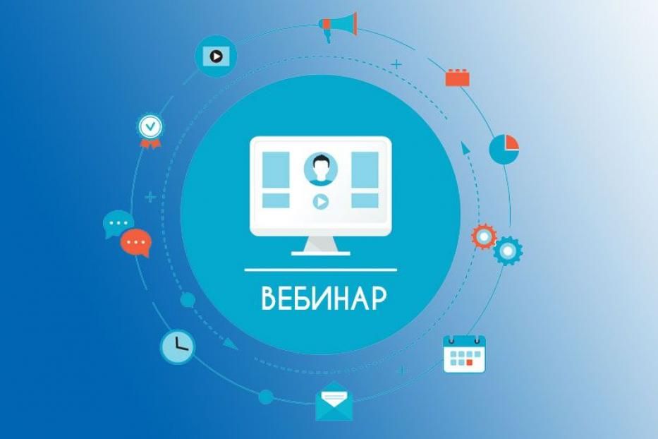 Налоговый орган проводит вебинар