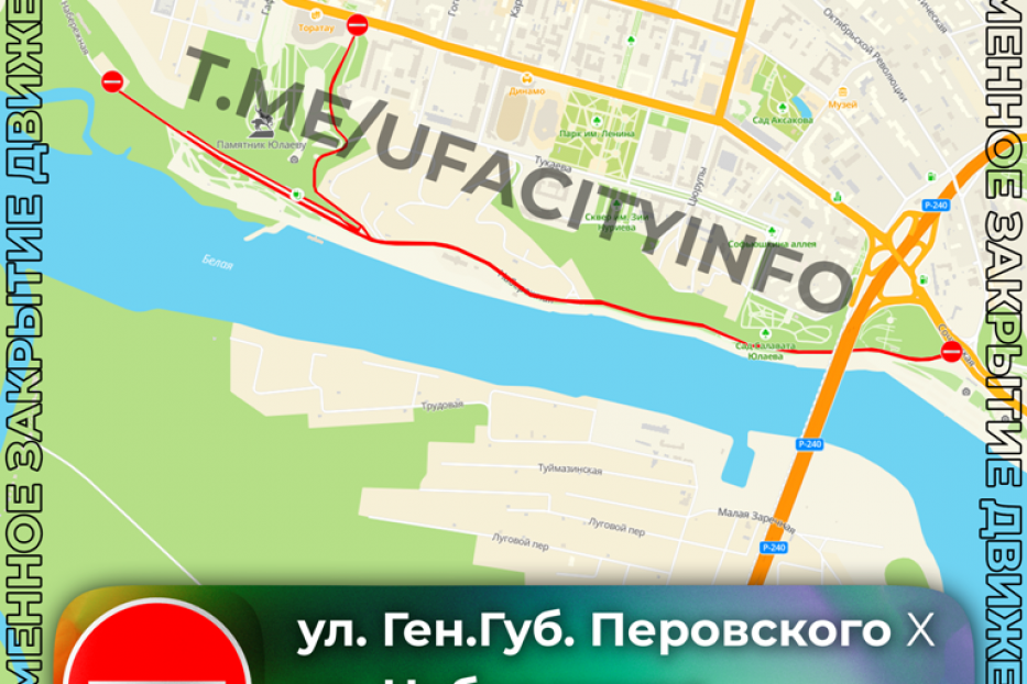 Перекрытие уфимской набережной 