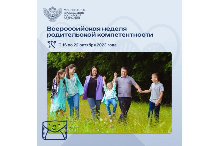 Помогут повысить родительскую компетентность