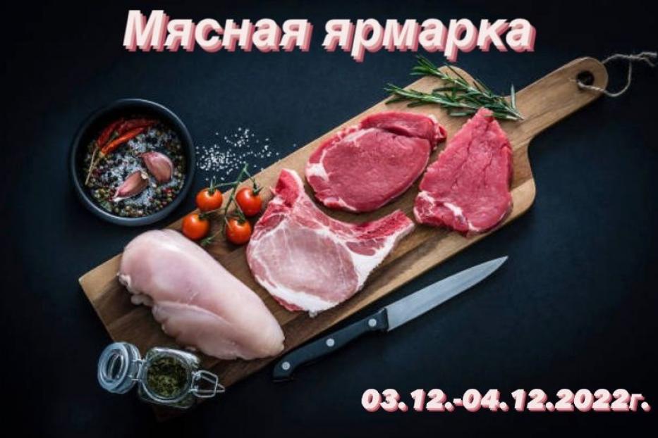 Мясо надо 