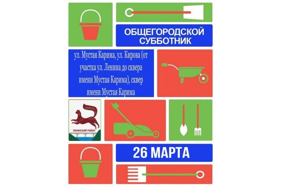 В Ленинском районе Уфы пройдет субботник