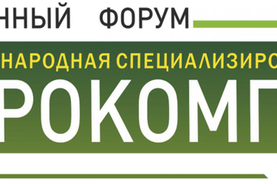 В ВДНХ-ЭКСПО пройдет Агропромышленный форум