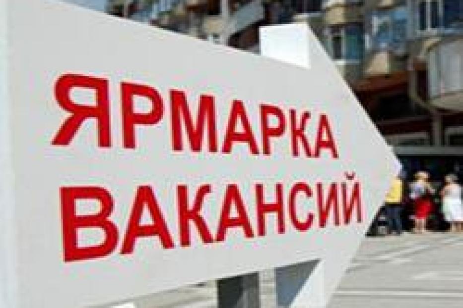 Ярмарка вакансий для граждан с ограниченными возможностями здоровья