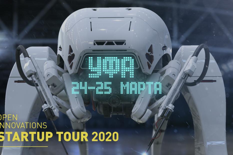 На конкурс стартапов Open Innovations Startup Tour в Уфе поступило 97 заявок из восьми регионов