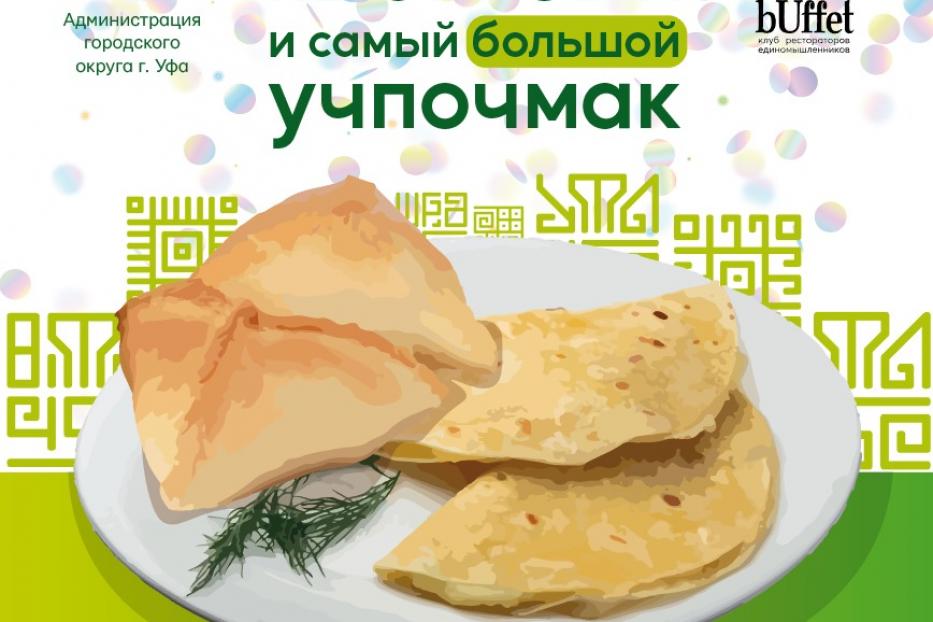 День города: вкусные рекорды