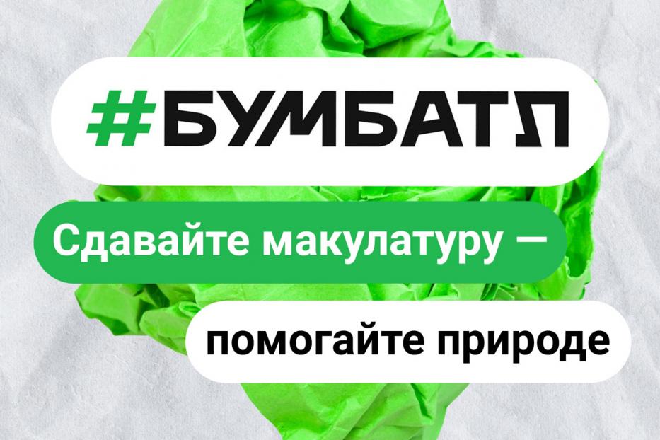 Уфимцы могут поучаствовать в БумБатле