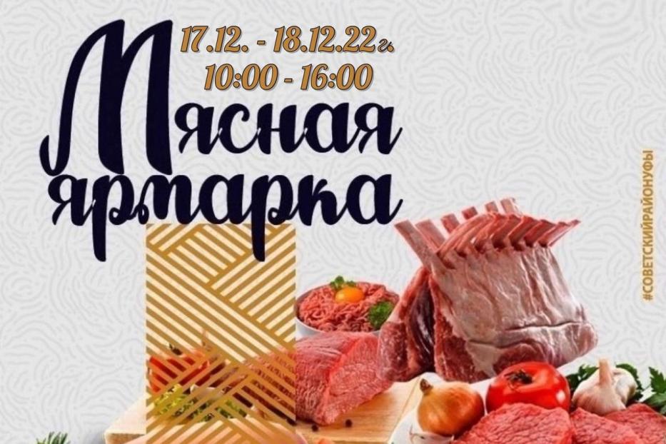 В Советском районе пройдет мясная ярмарка