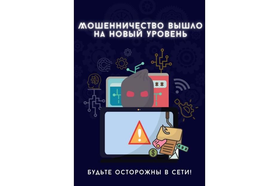 Как не попасться на удочку преступника?