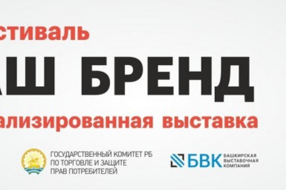 Приглашаем демчан принять участие в голосовании в конкурсе  «Наш Бренд. Народное признание» 