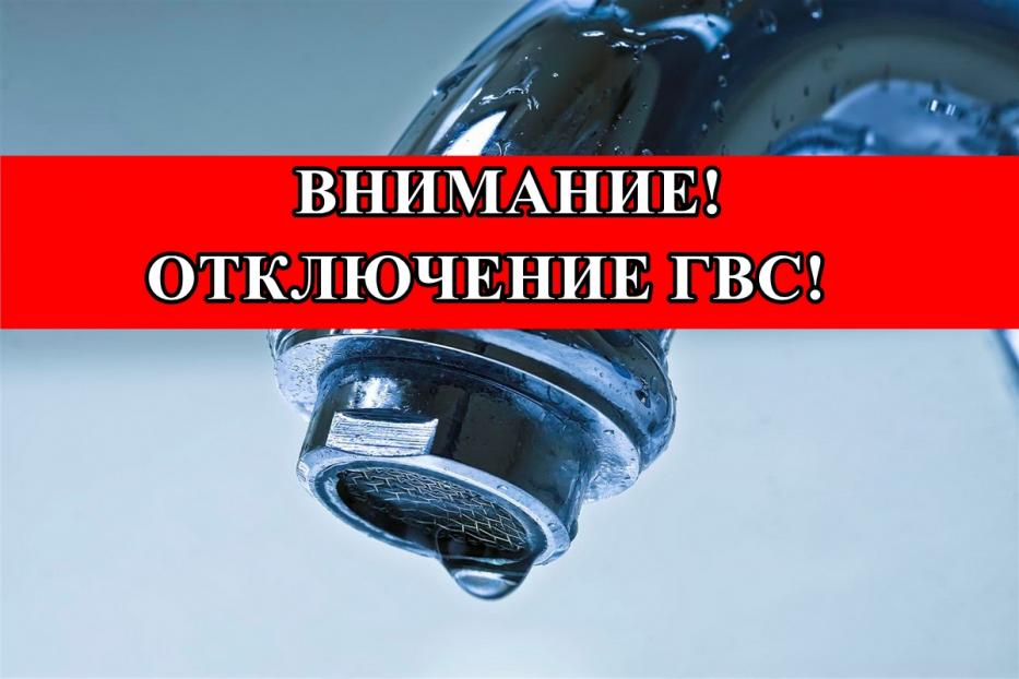 Где на следующей неделе отключат горячую воду