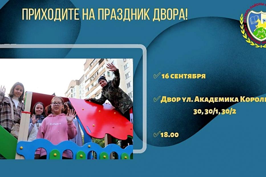 В Октябрьском районе Уфы обновился еще один двор! 