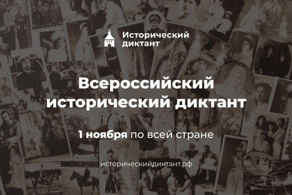 В Деме пройдет исторический диктант