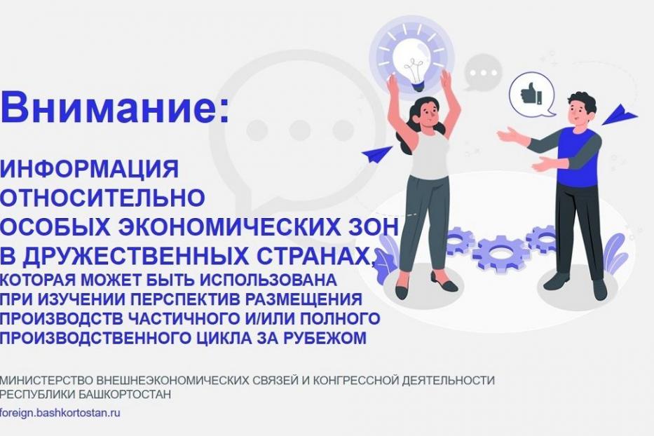 Информация для экспортеров Башкортостана!