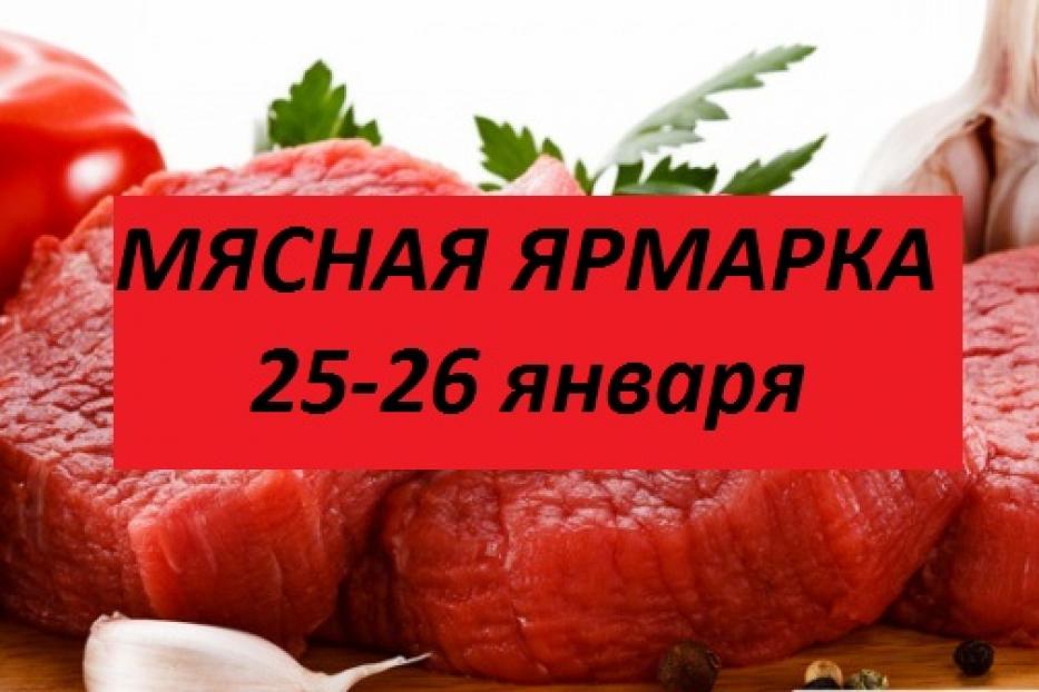 В Советском районе состоится мясная ярмарка