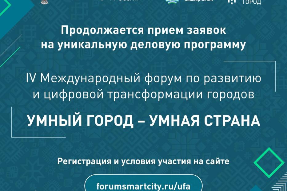 Понять страну умом помогут в Уфе 