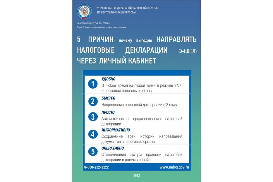 Налоговая служба рекомендует направлять налоговую декларацию через «Личный кабинет для физических лиц»