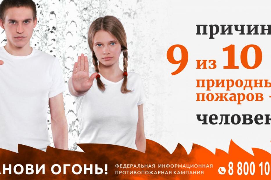 Останови огонь!