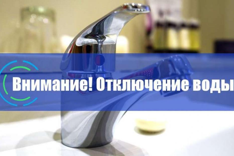 Плановое отключение водоснабжения в Советском и Октябрьском районах Уфы