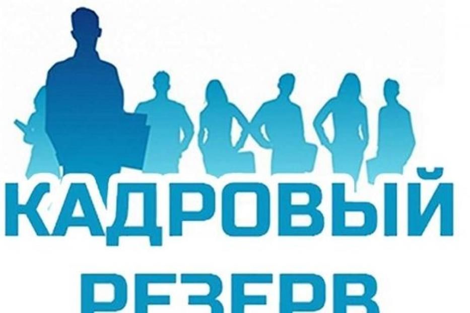 Конкурс  на включение в кадровый резерв развития для замещения младших и старших групп должностей муниципальной службы Администрации Советского района городского округа город Уфа 