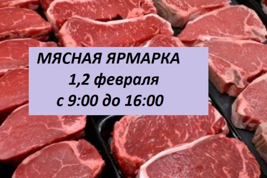 В Советском районе состоится очередная мясная ярмарка