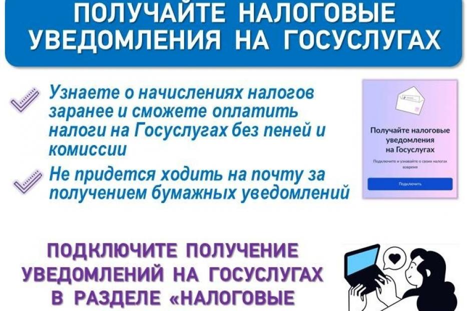 Что нужно сделать, чтобы получать налоговые уведомления через портал Госуслуг?