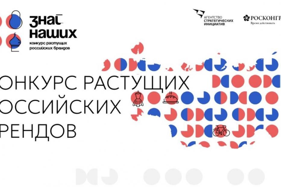 Объявлен прием заявок на участие в конкурсе "ЗНАЙ НАШИХ"