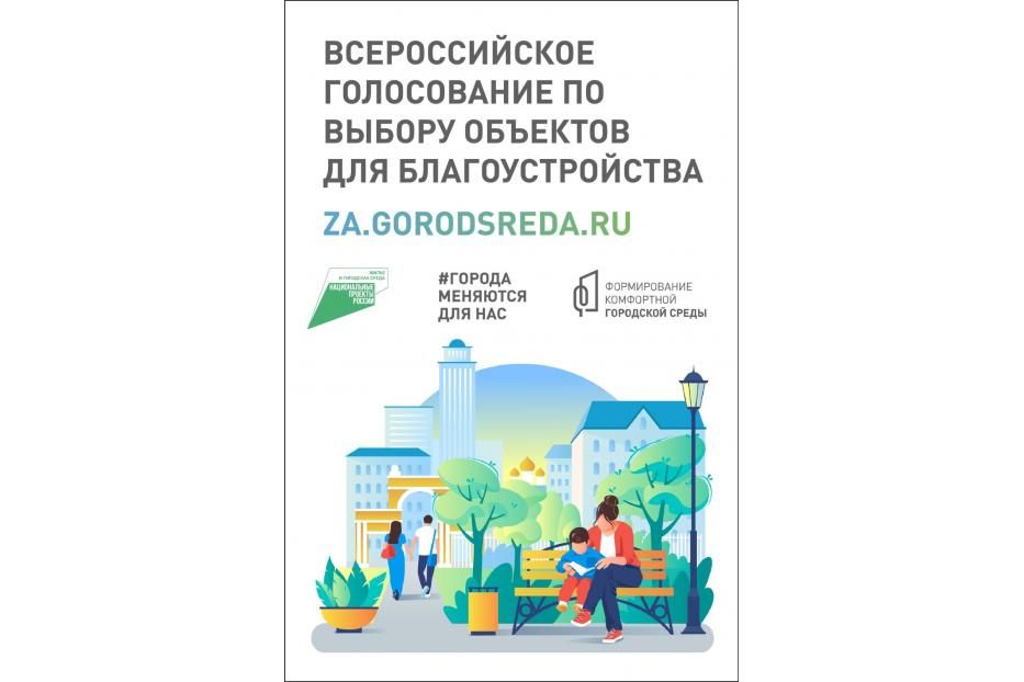 Волонтёры помогут уфимцам выбрать объекты для благоустройства в 2023 году