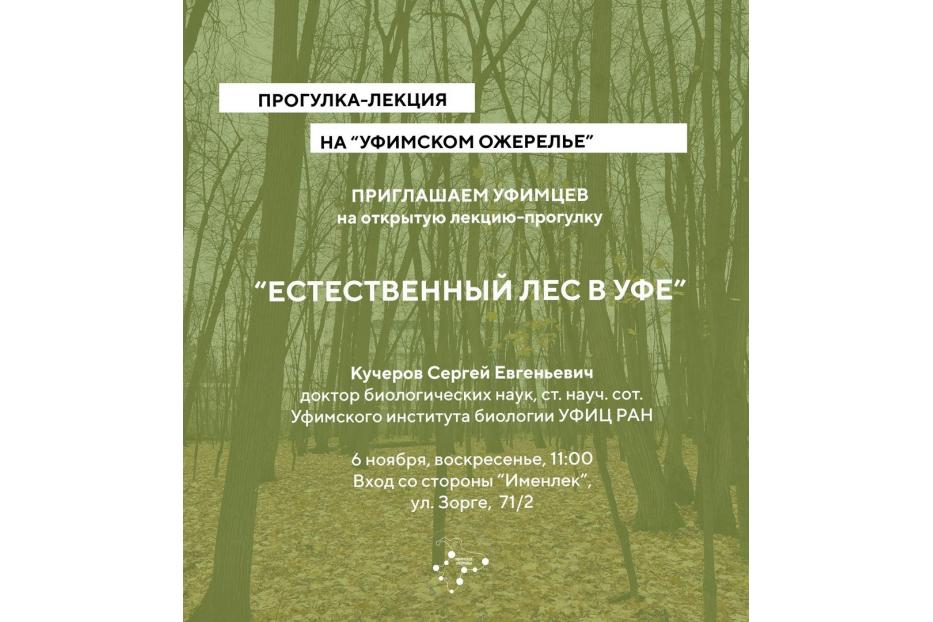 «Уфимское ожерелье» приглашает в путешествие