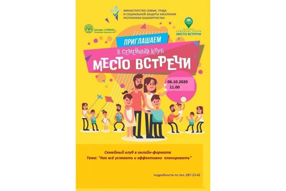 Семейный клуб «Место встречи» приглашает побеседовать 