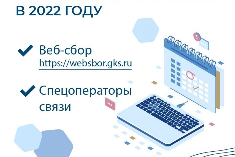 С 1 января 2022 года все юридические лица обязаны предоставлять первичные статистические данные исключительно в электронной форме