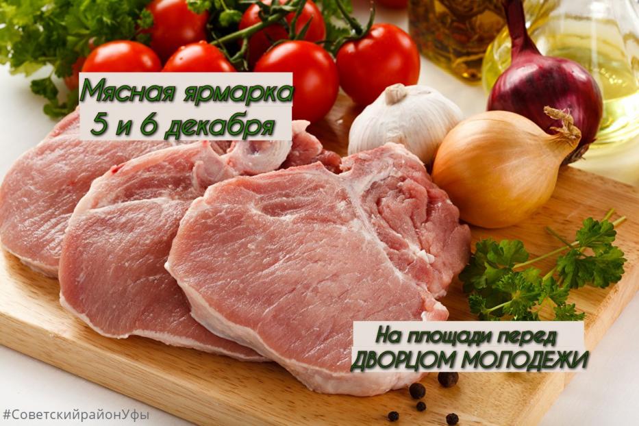 В Советском районе состоится мясная ярмарка