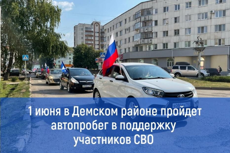 Лето встретим автопробегом