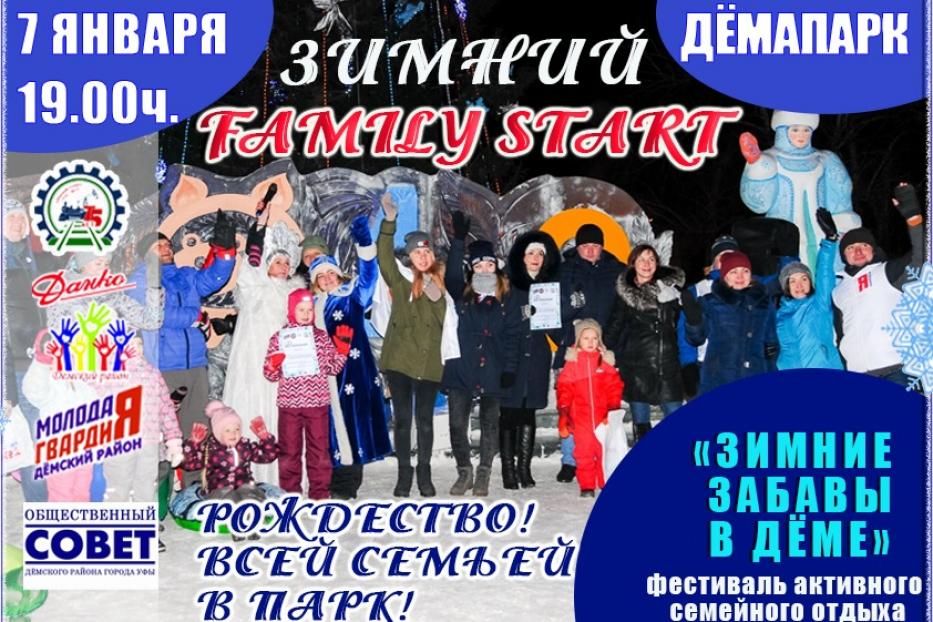 Зимний FAMILY-START