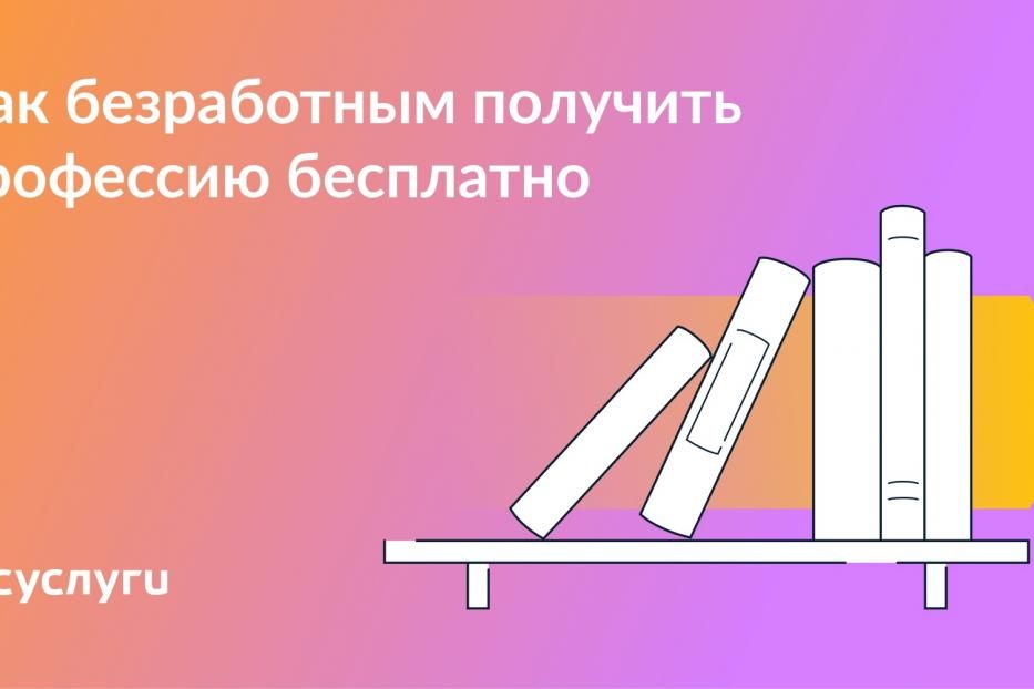 Обучение по программе «Содействие занятости» 