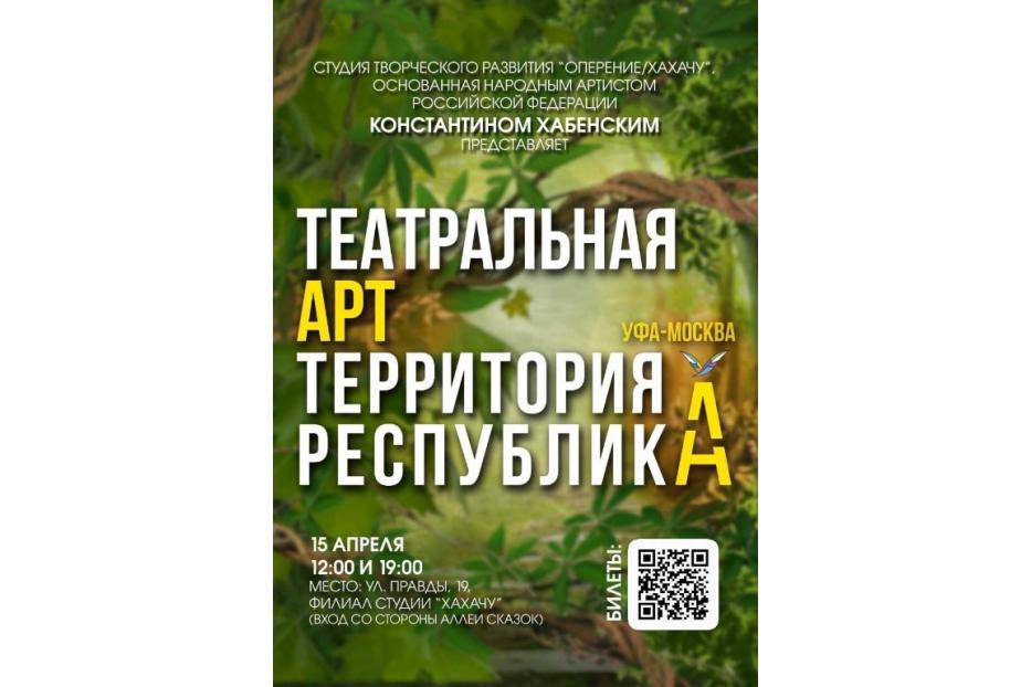 Театральная территория:приглашаем демчан посетить творческое мероприятие 