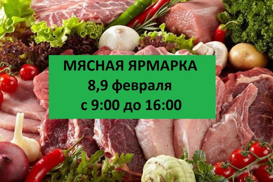 В Советском районе состоится очередная мясная ярмарка