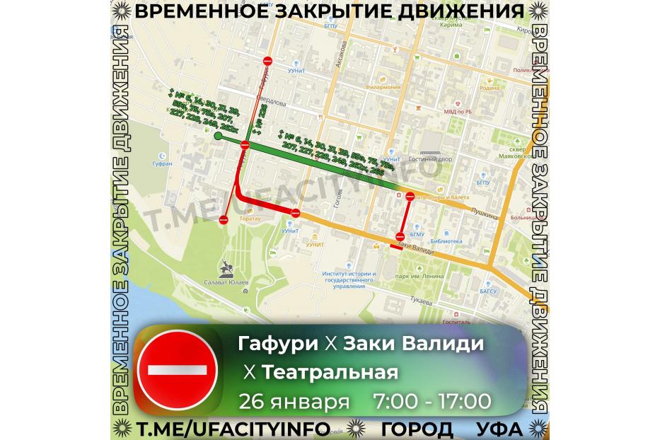 Ограничения в центре Уфы