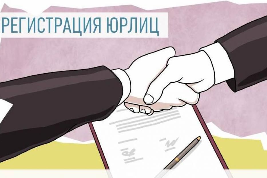 Что такое специальный порядок регистрации юридических лиц?