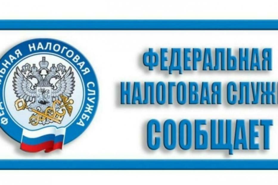 Вниманию налогоплательщиков! 